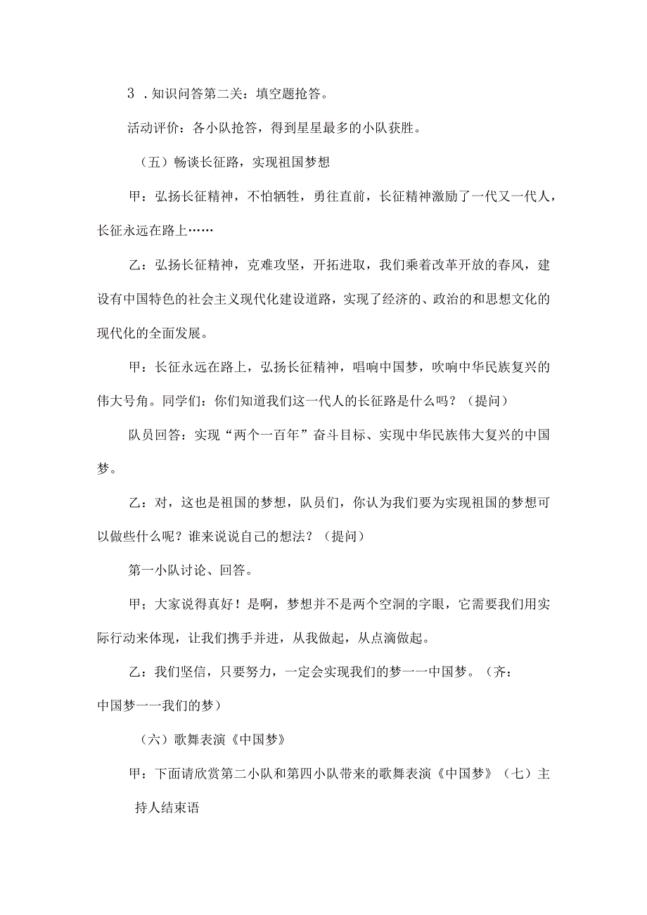 优秀少先队活动课设计方案重走长征路共筑中国梦_第4页