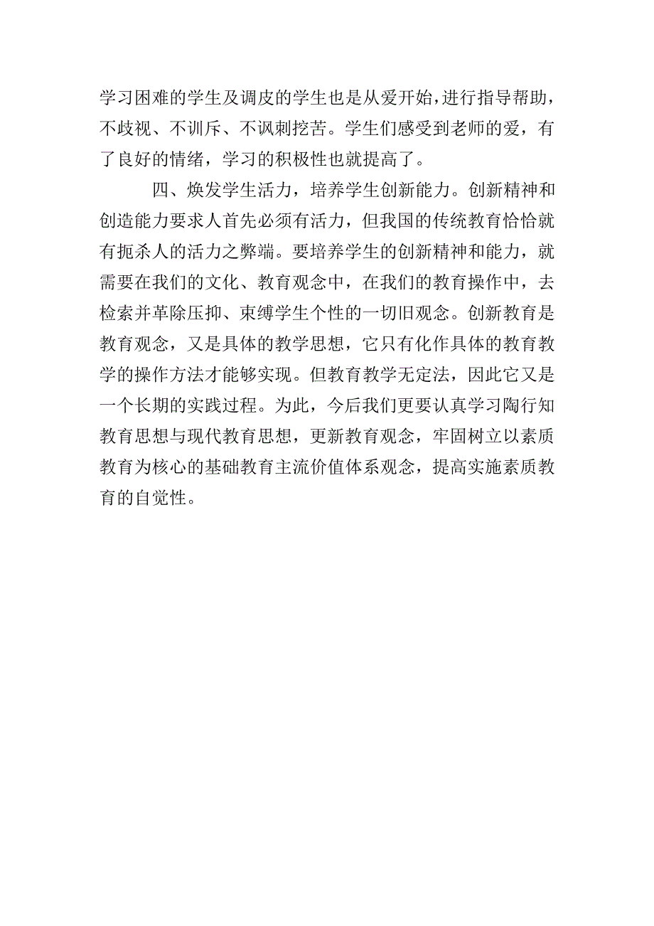 有关学习陶行知教育思想心得体会范文.doc_第3页