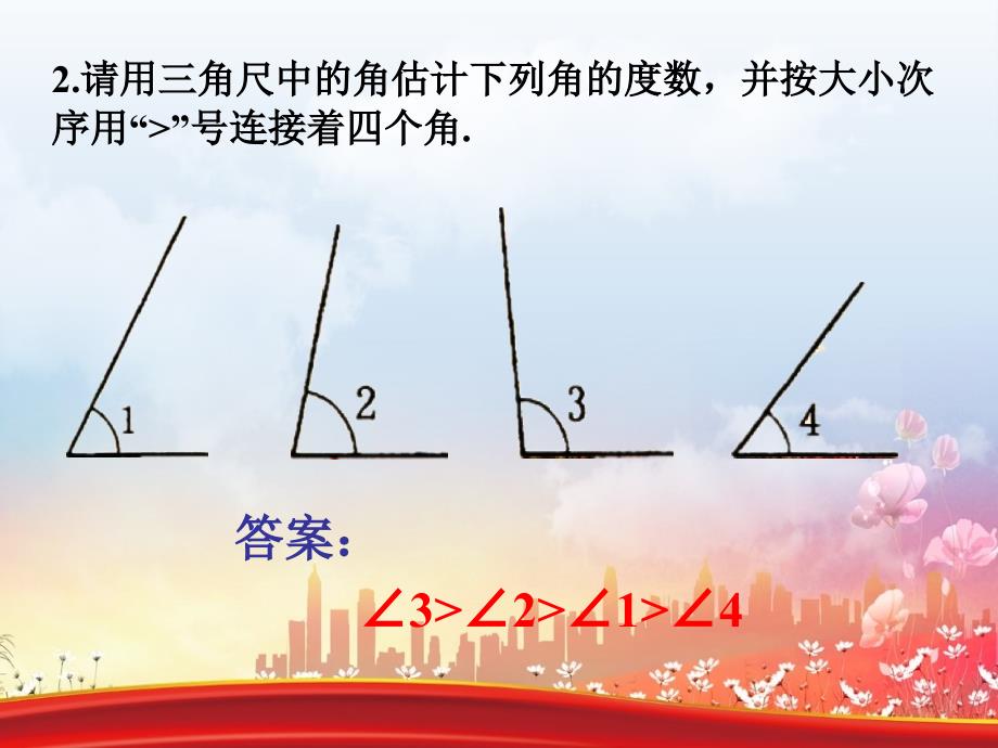 七年级数学上册4.6角4.6.2角的比较和运算练习素材新版华东师大版素材_第1页