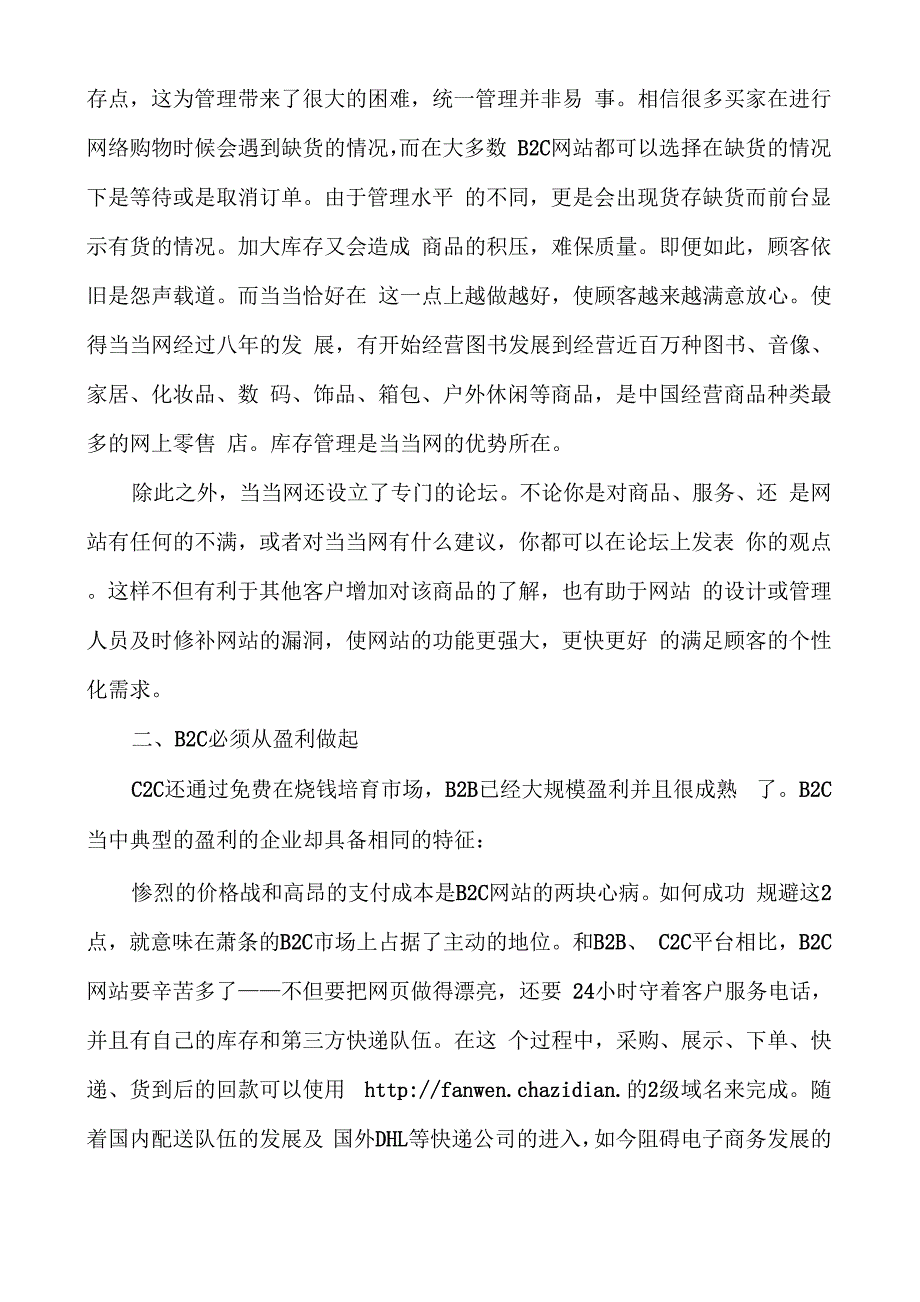 电子商务网站策划书_第4页