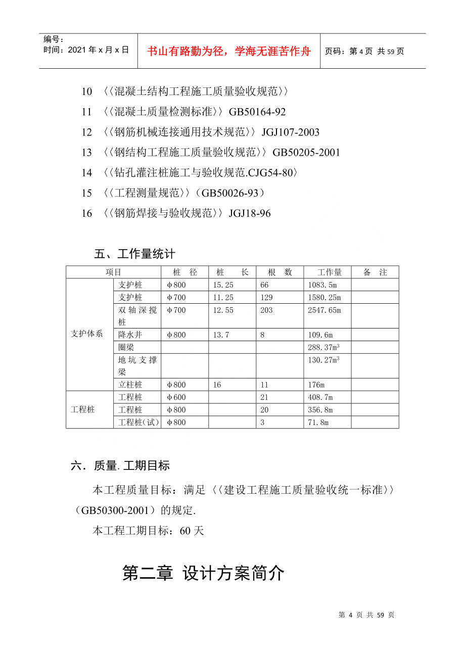 医院地下车库基坑支护工程培训资料_第4页