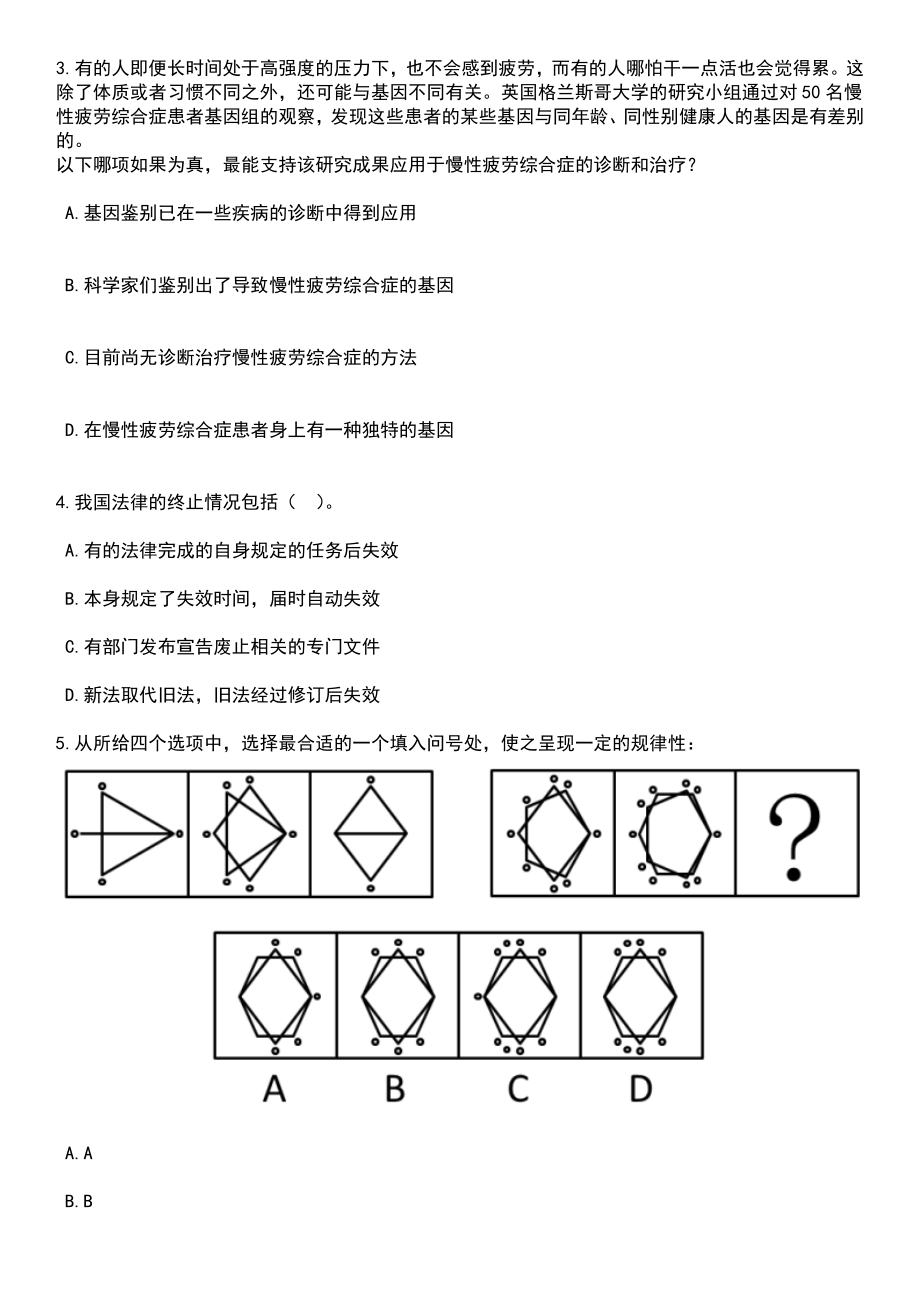 2023年河南安阳市内黄县第一中学引进人才笔试题库含答案带解析_第2页