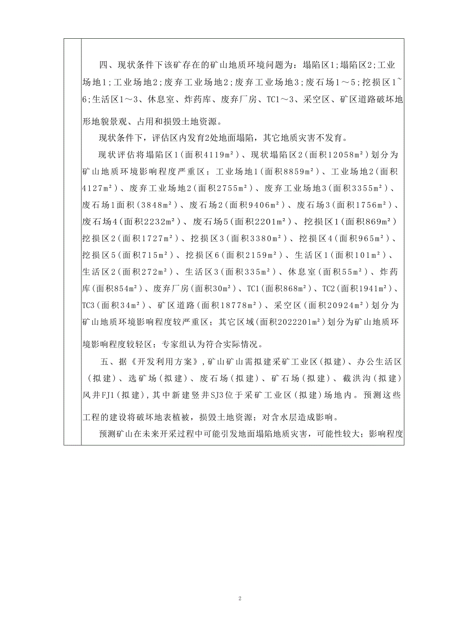 林西天一矿业开发有限公司旱泡子萤石矿矿山地质环境保护与土地复垦方案.docx_第4页