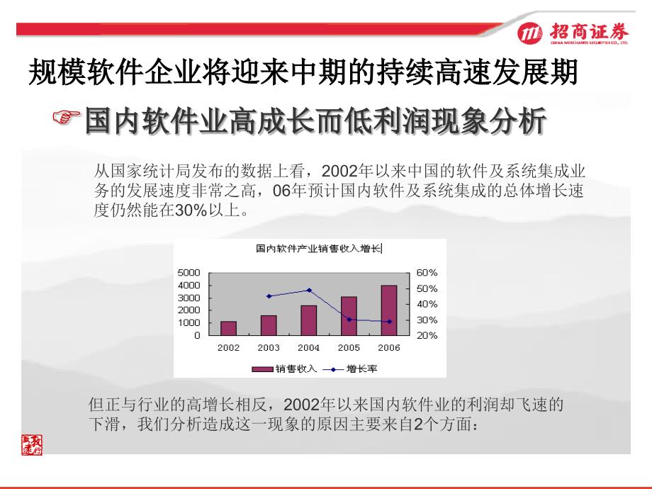 寻找萧条期后被低估的价值计算机行业2006年中期投资策略_第3页