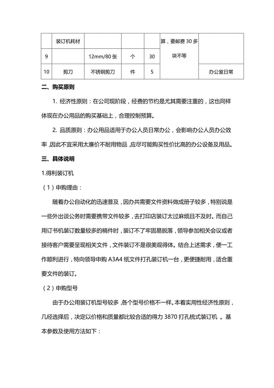 办公室用品购买申请报告_第2页