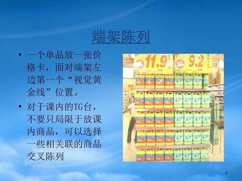 沃尔玛好又多促销区陈列指南(PPT23页)_第5页