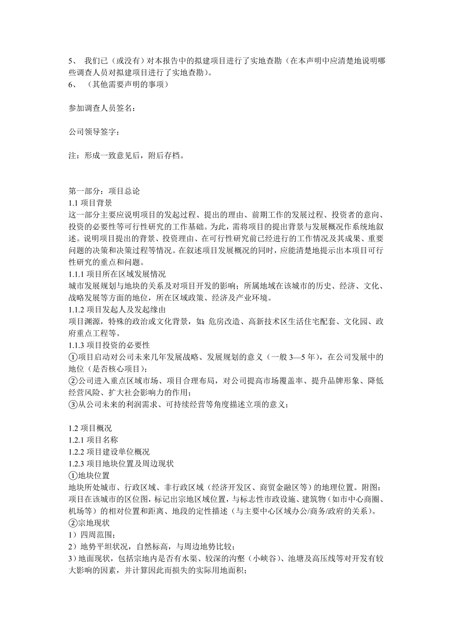 XX房地产项目可行性研究报告_第3页