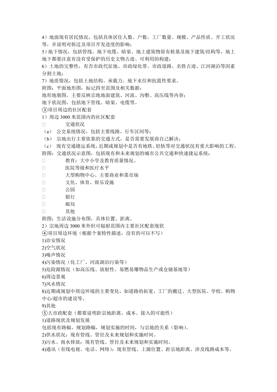 XX房地产项目可行性研究报告_第4页