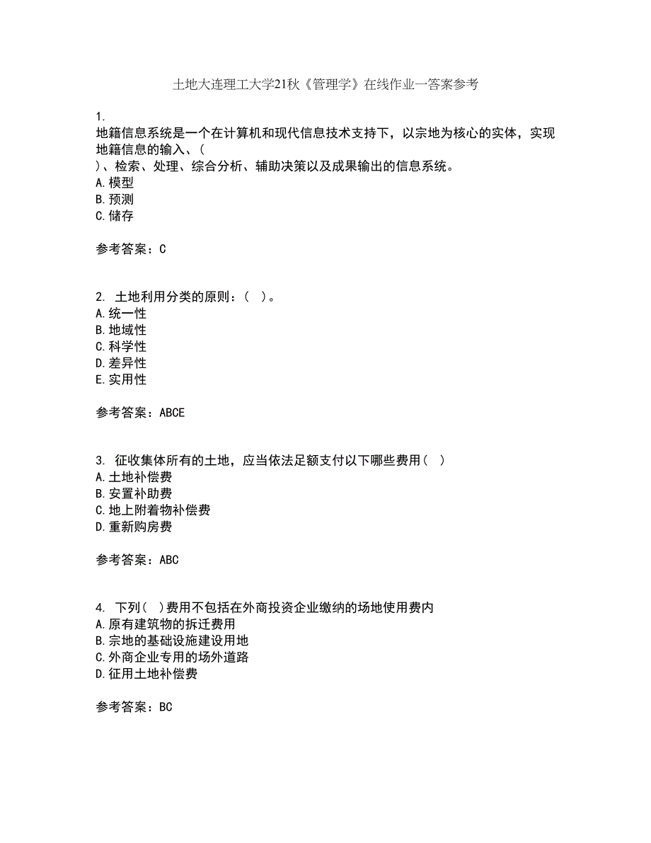 土地大连理工大学21秋《管理学》在线作业一答案参考57_第1页