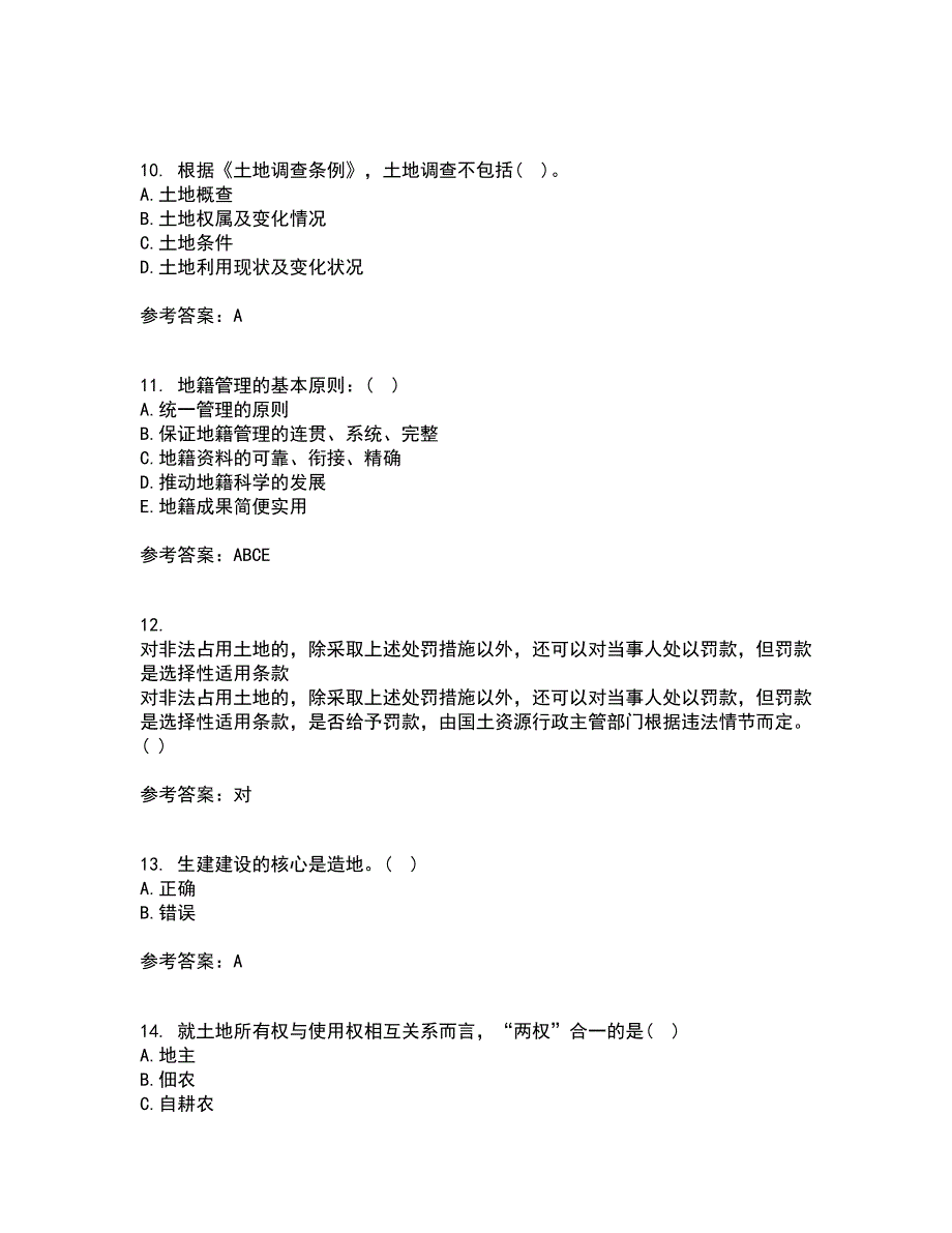 土地大连理工大学21秋《管理学》在线作业一答案参考57_第3页