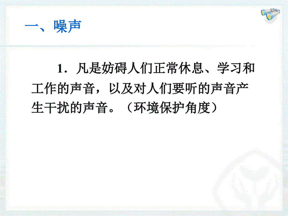 噪声的危害和控制_第4页