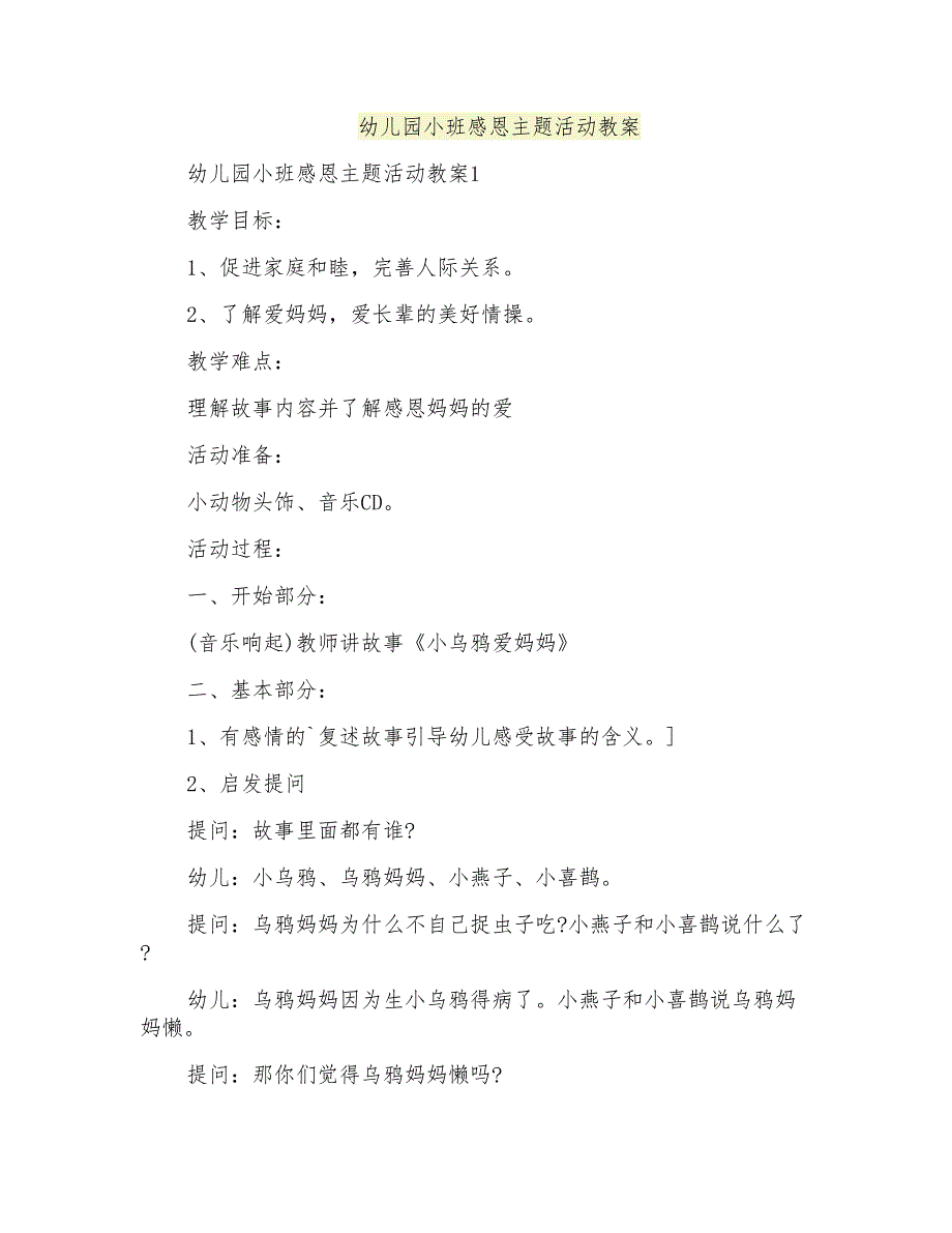 幼儿园小班感恩主题活动教案_第1页