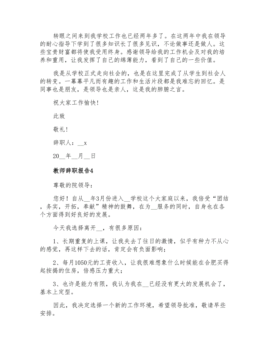 2022年教师辞职报告汇编15篇_第3页