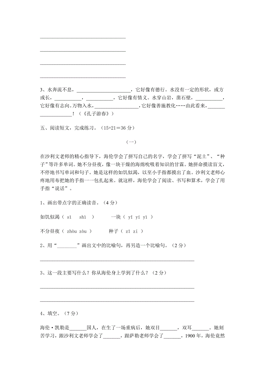 苏教版语文第十二册期中练习题.doc_第2页