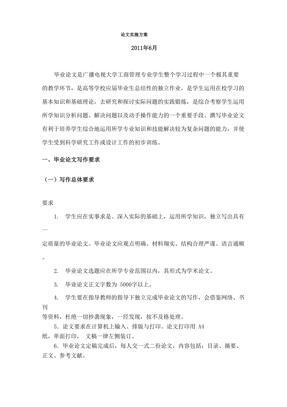 论文实施方案_第1页