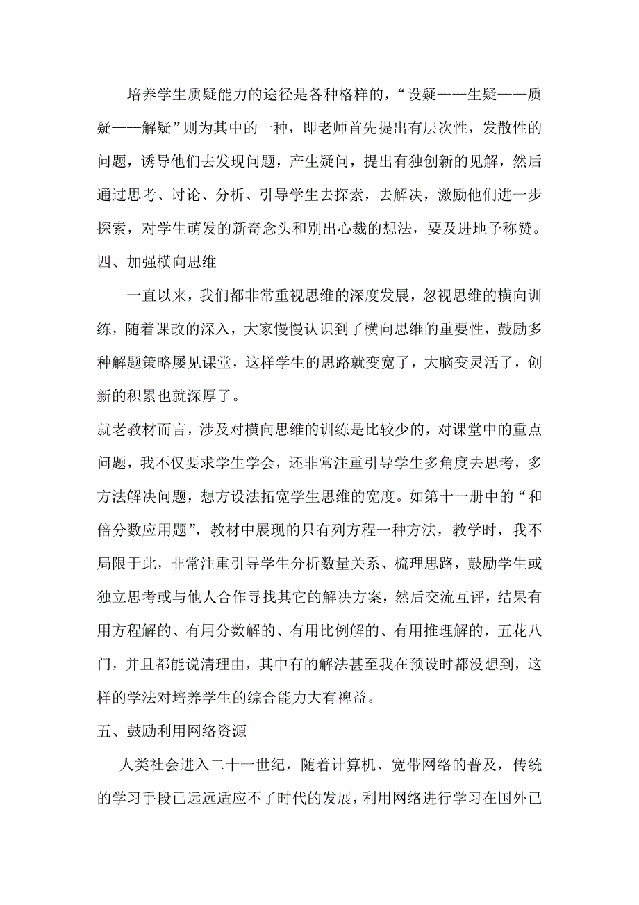 如何提高小学数学课堂教学质量.doc_第3页