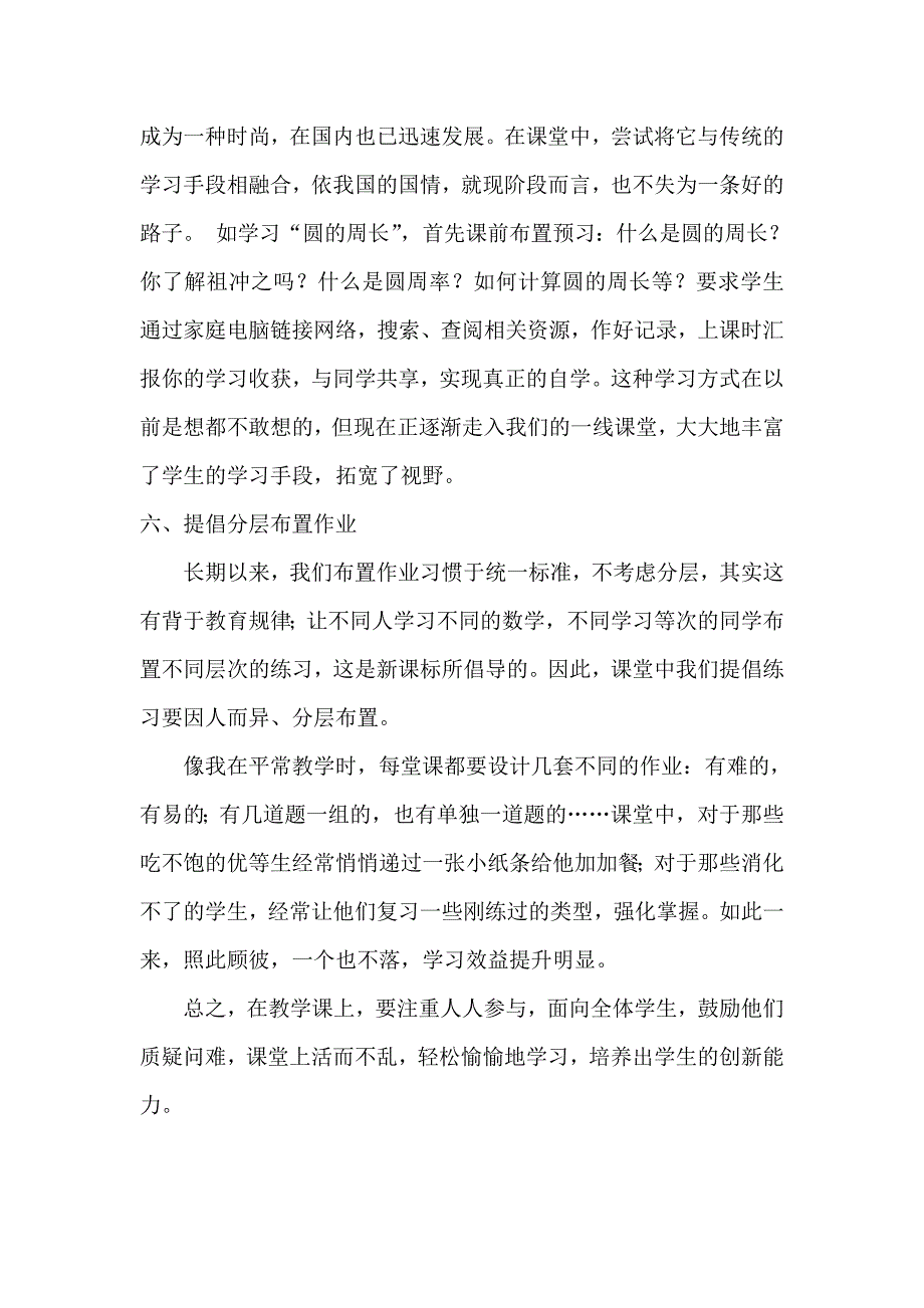 如何提高小学数学课堂教学质量.doc_第4页