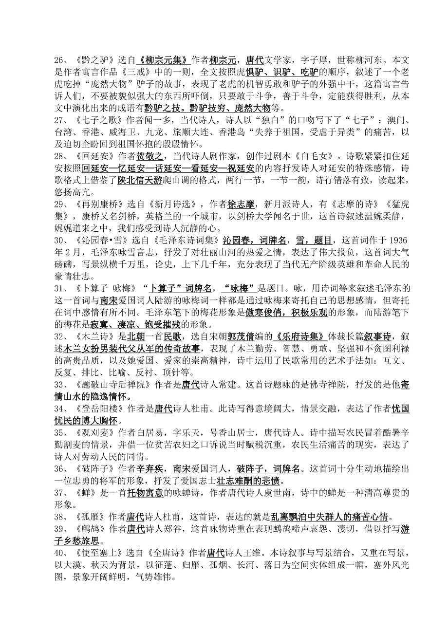 七年级语文下学期期末复习3文学常识与课文内容教学案苏教版_第3页