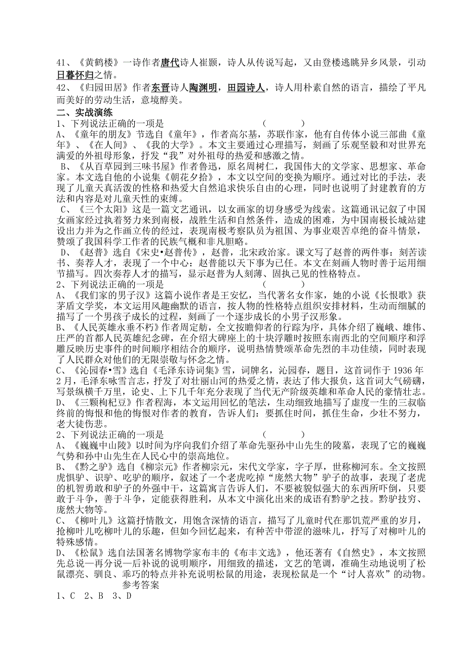 七年级语文下学期期末复习3文学常识与课文内容教学案苏教版_第4页