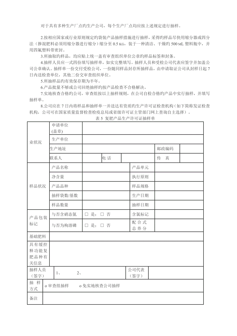 复肥生产许可证实施细则_第4页