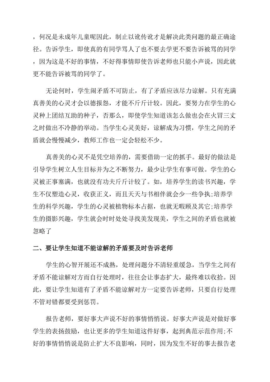 学生之间矛盾产生的原因介绍.docx_第2页