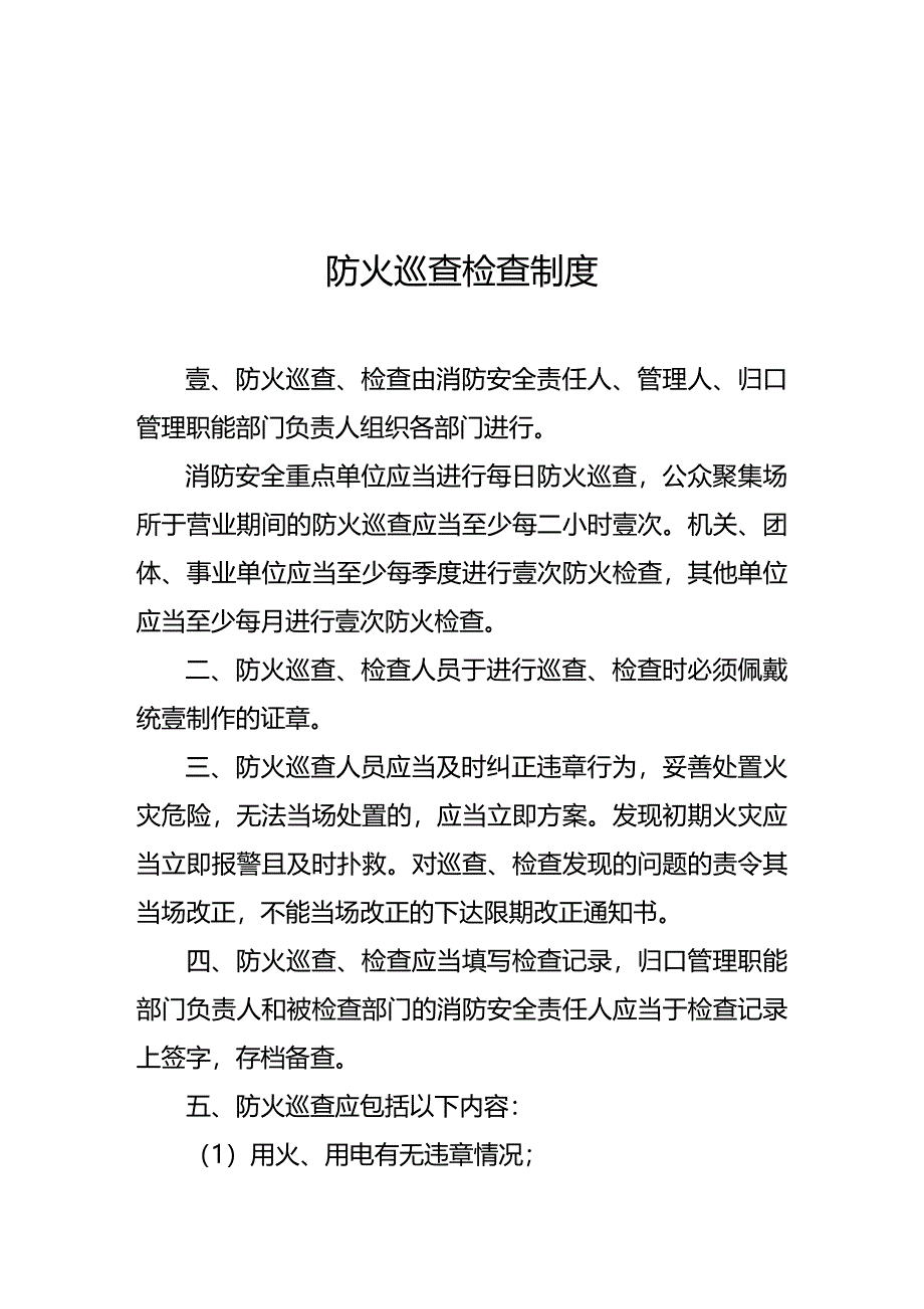 (管理制度)标准化管理八项制度_第2页