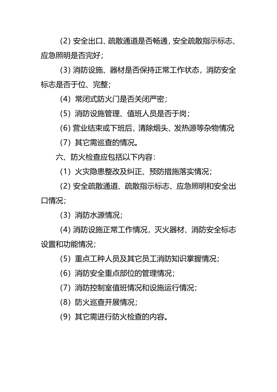 (管理制度)标准化管理八项制度_第3页