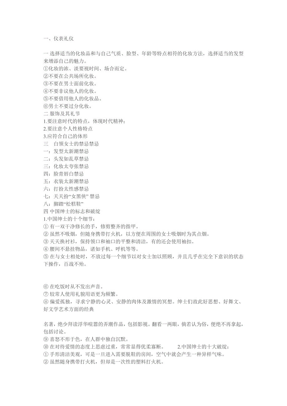 商务礼仪95439.doc_第1页