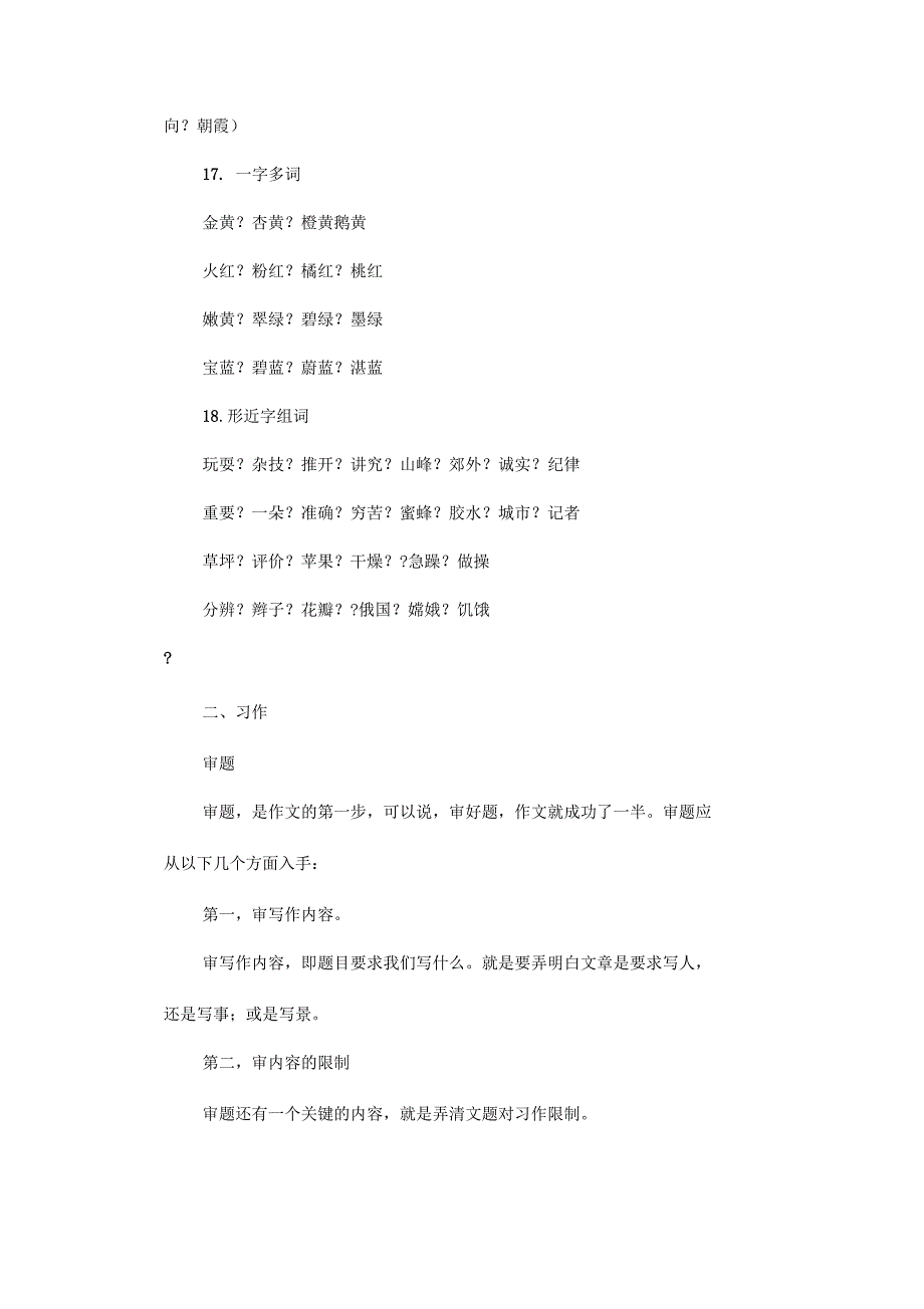 三年级学生必须掌握的语文知识点_第5页