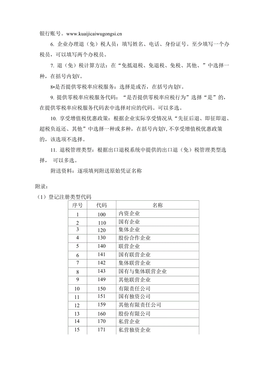 出口退税备案表_第3页