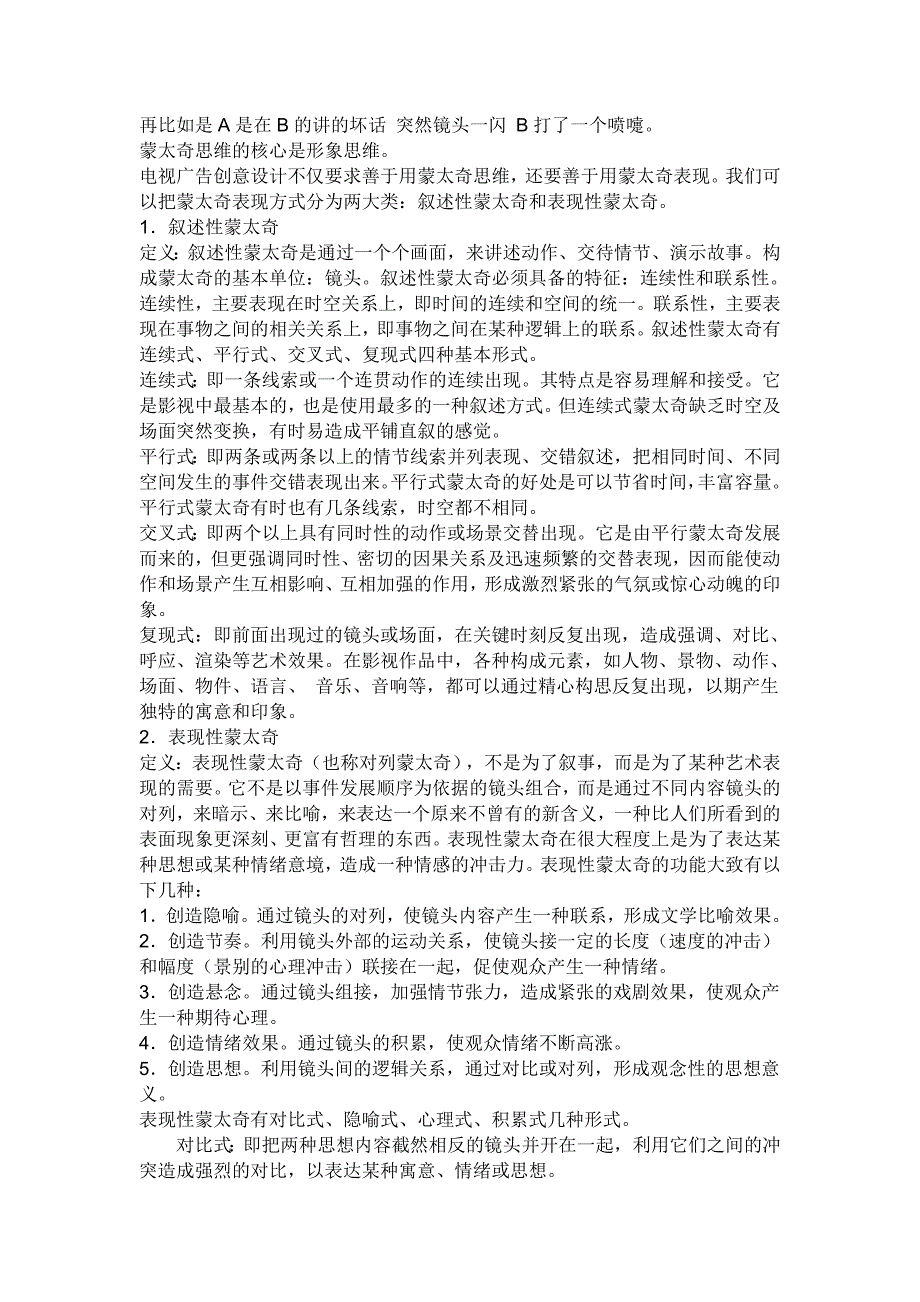 广播与电视广告复习题_第4页