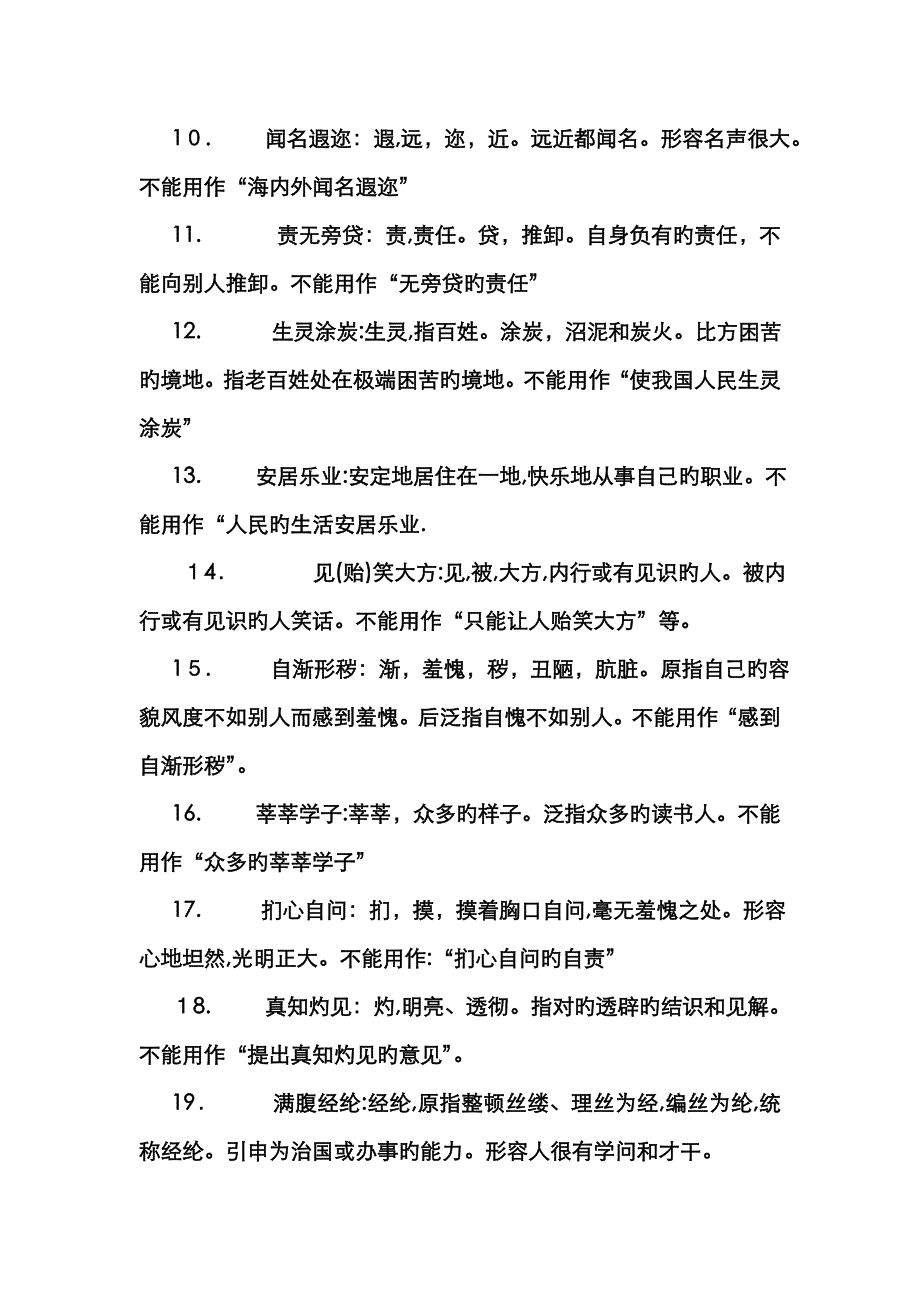 容易造成语义重复的成语_第2页