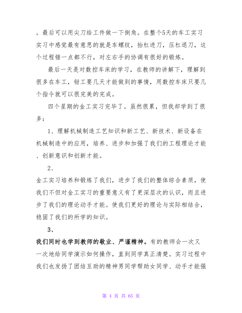 金工的实习报告15篇.doc_第4页