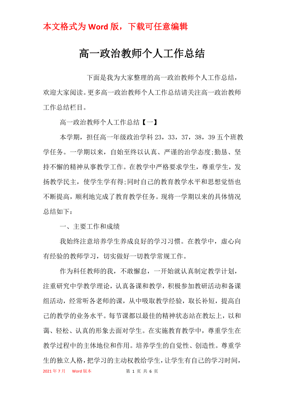 高一政治教师个人工作总结_第1页