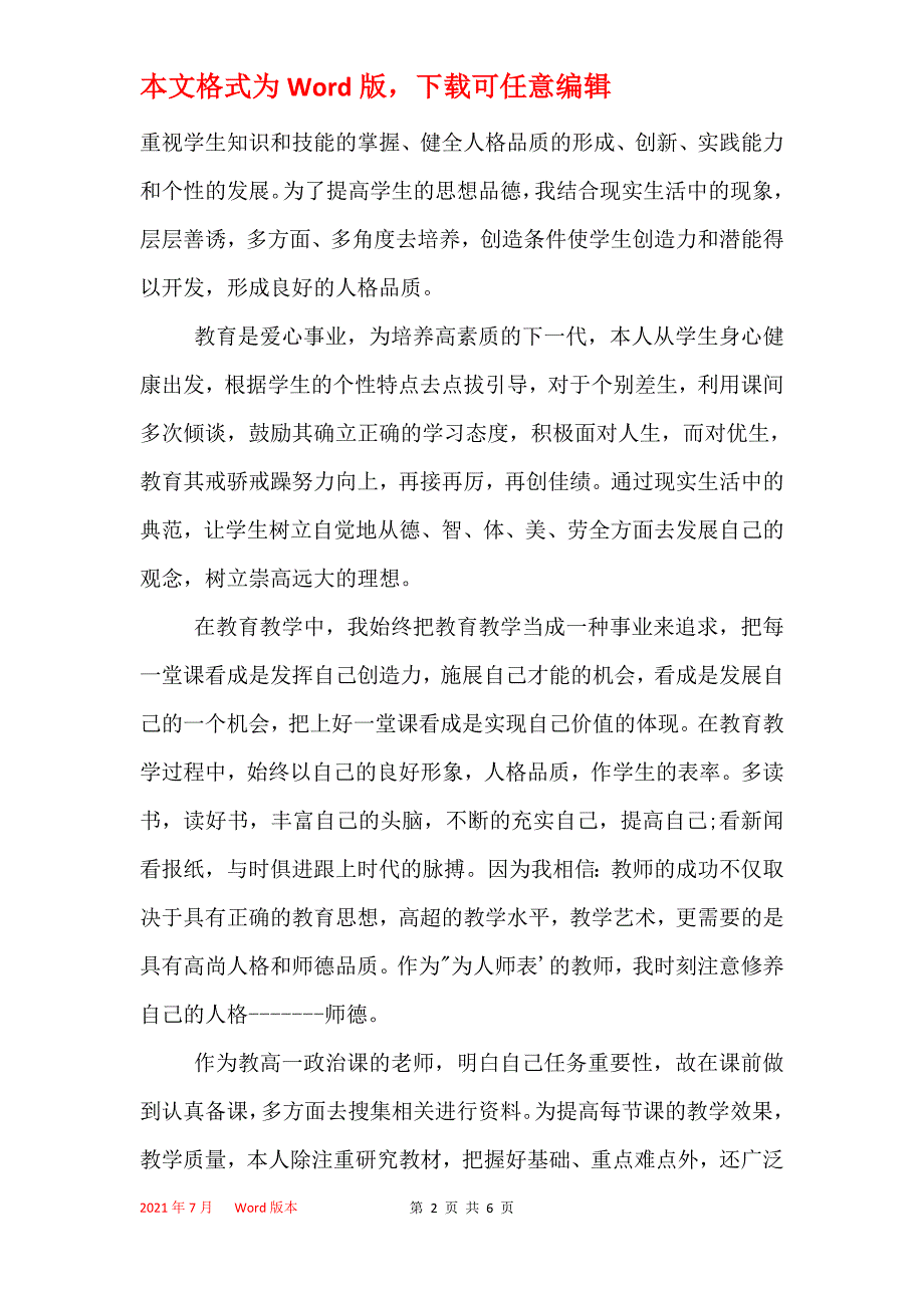 高一政治教师个人工作总结_第2页