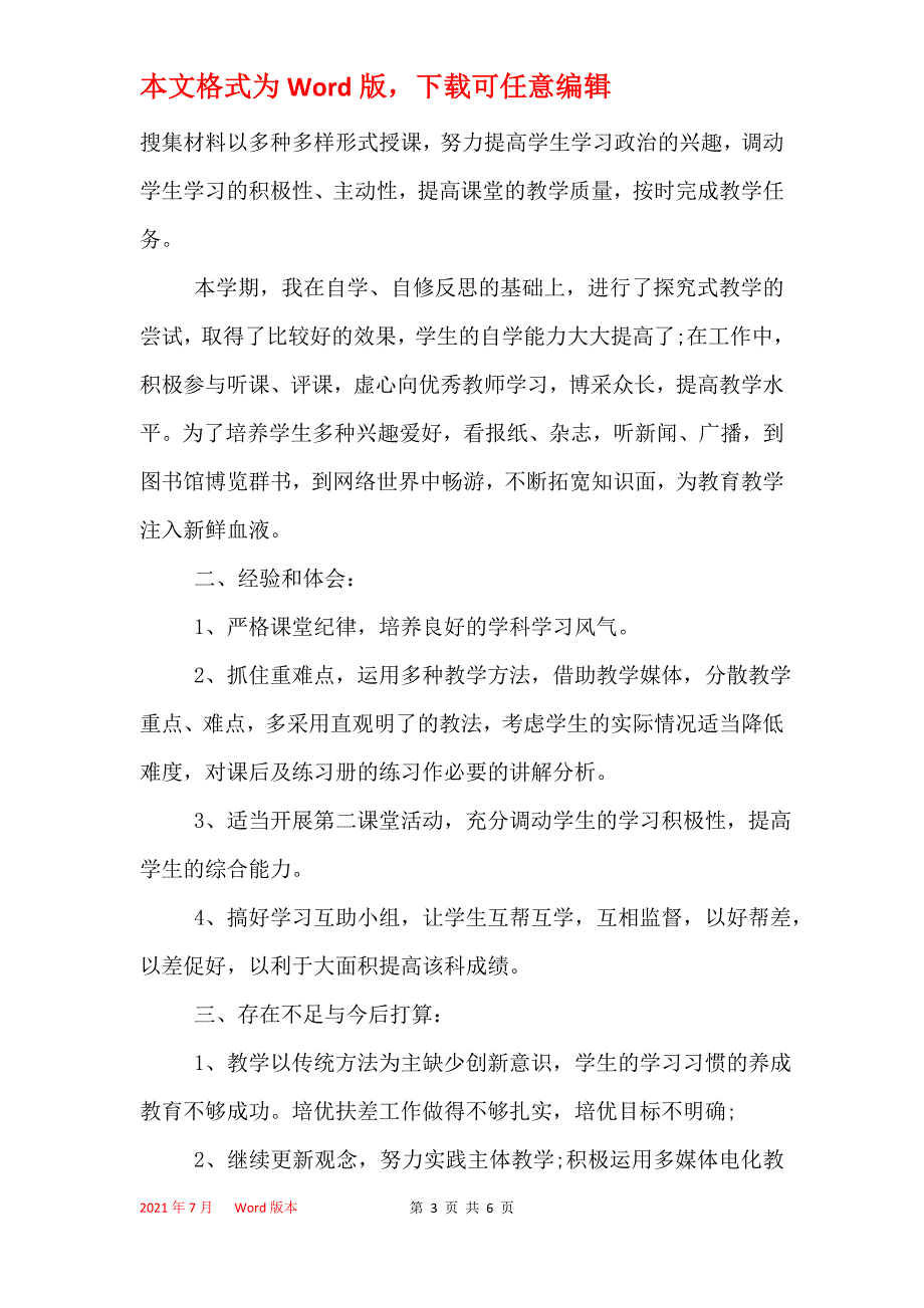 高一政治教师个人工作总结_第3页