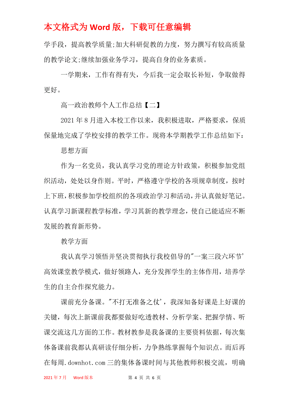 高一政治教师个人工作总结_第4页