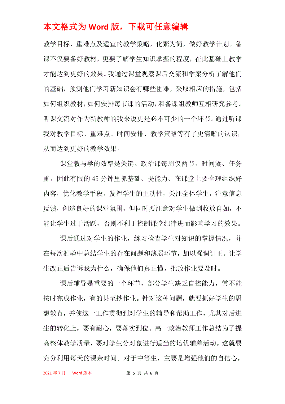 高一政治教师个人工作总结_第5页