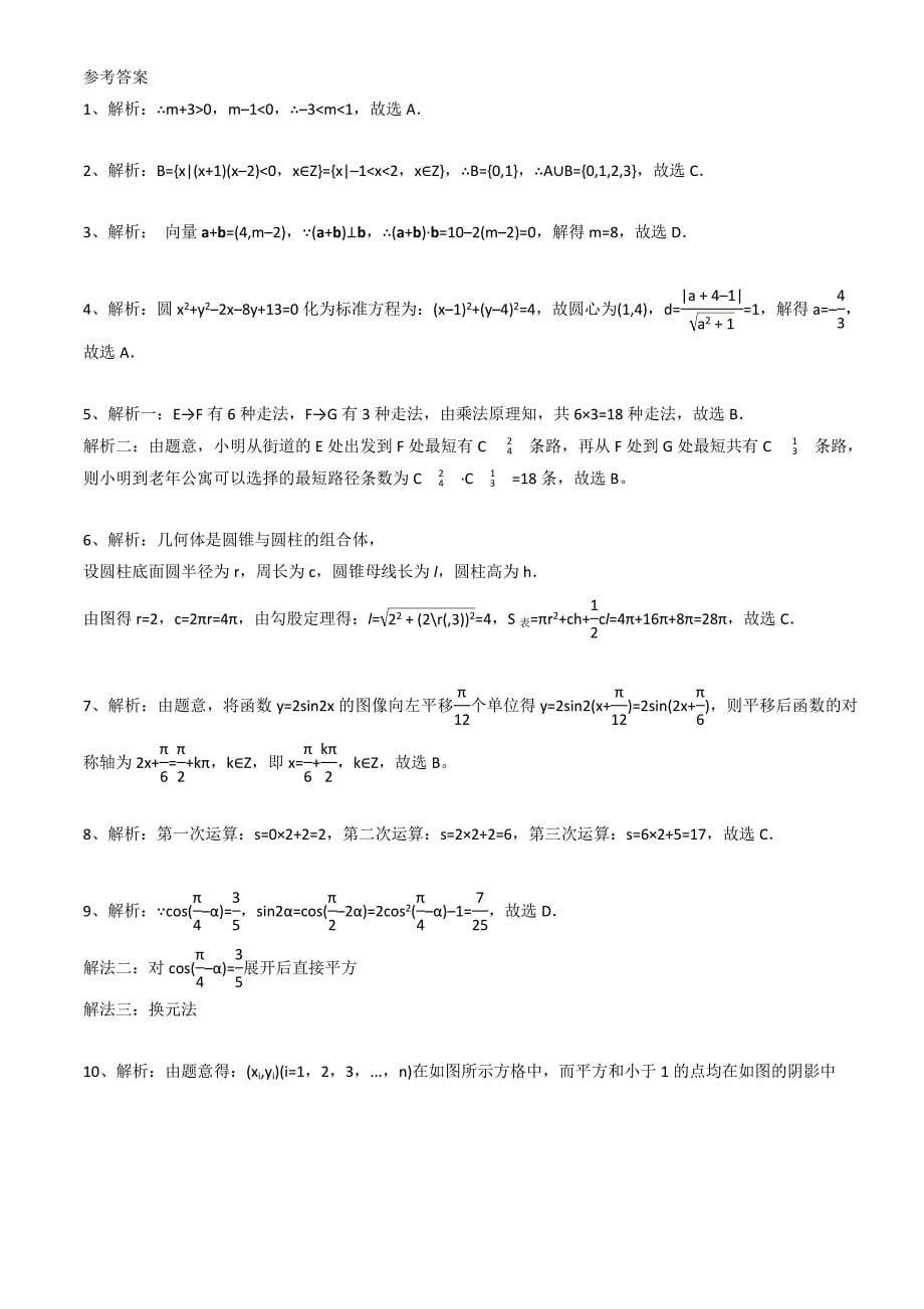 全国二卷理科数学高考真题及答案.doc_第5页