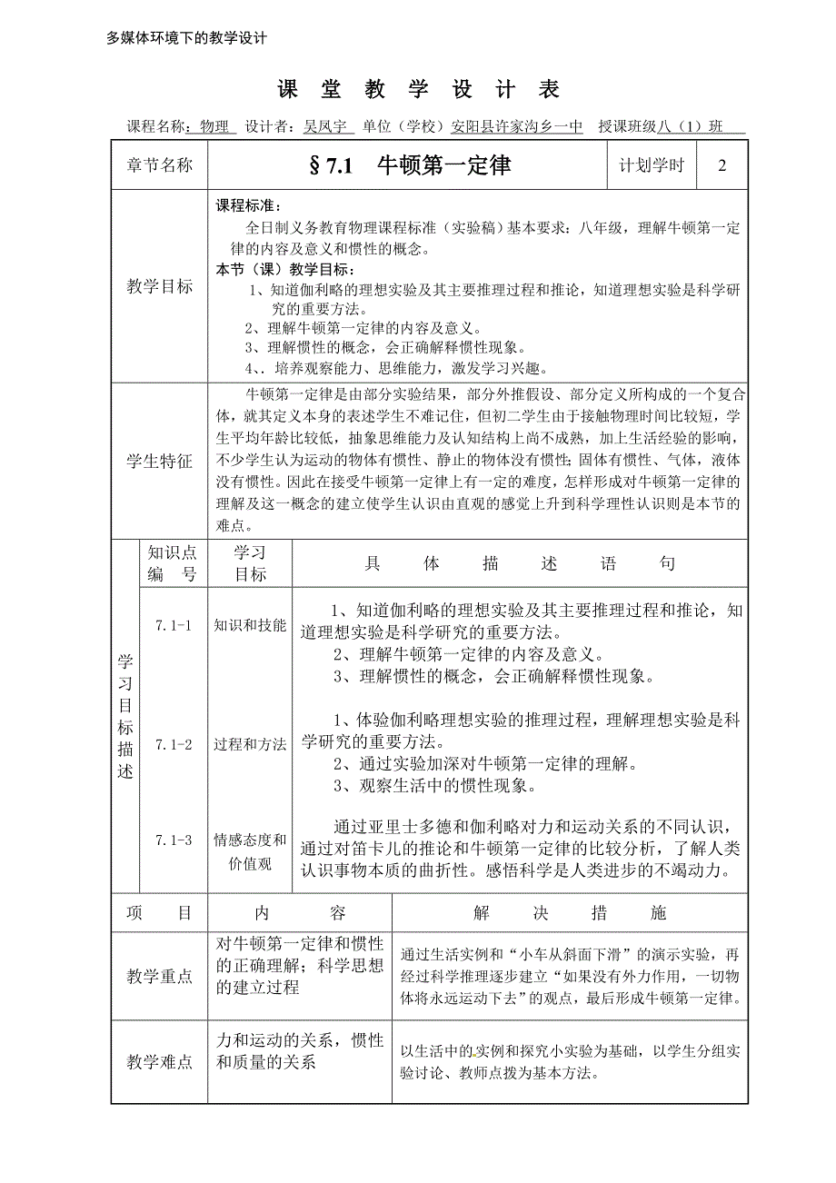 许家沟乡一中吴凤宇物理《牛顿第一定律》教学设计.doc_第1页