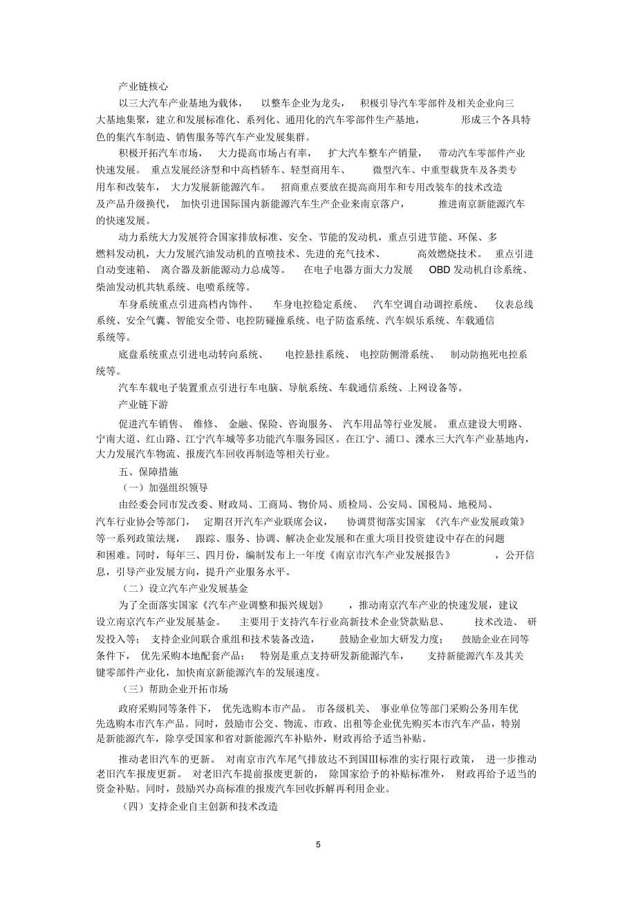 南京汽车产业发展规划(月份修改)_第5页