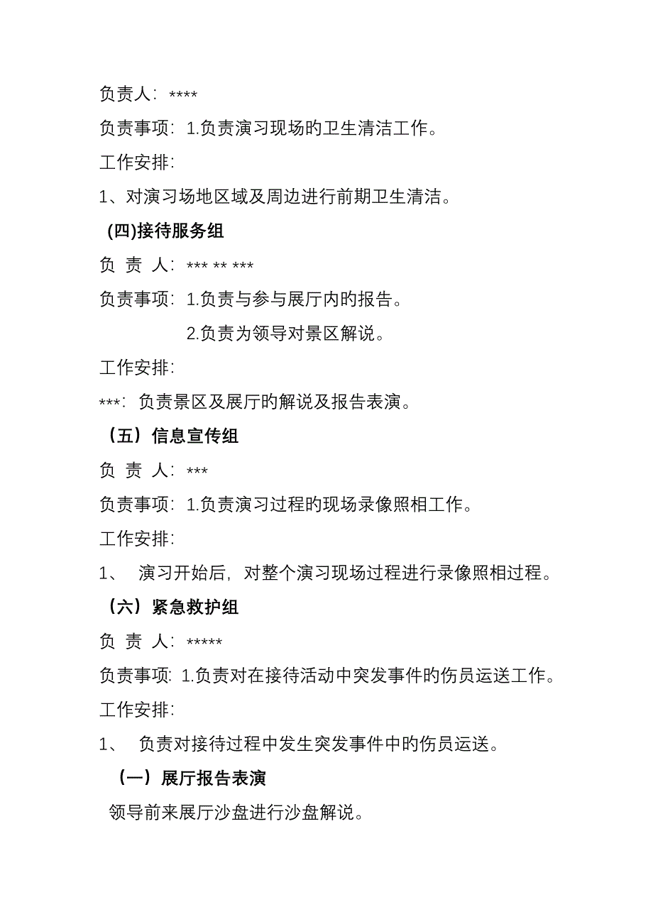 接待演练专题方案_第3页