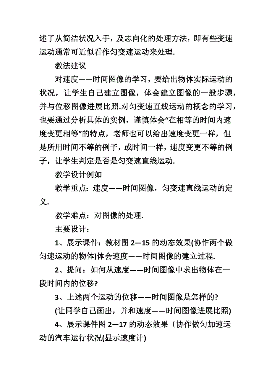 高三物理复习教案_第2页