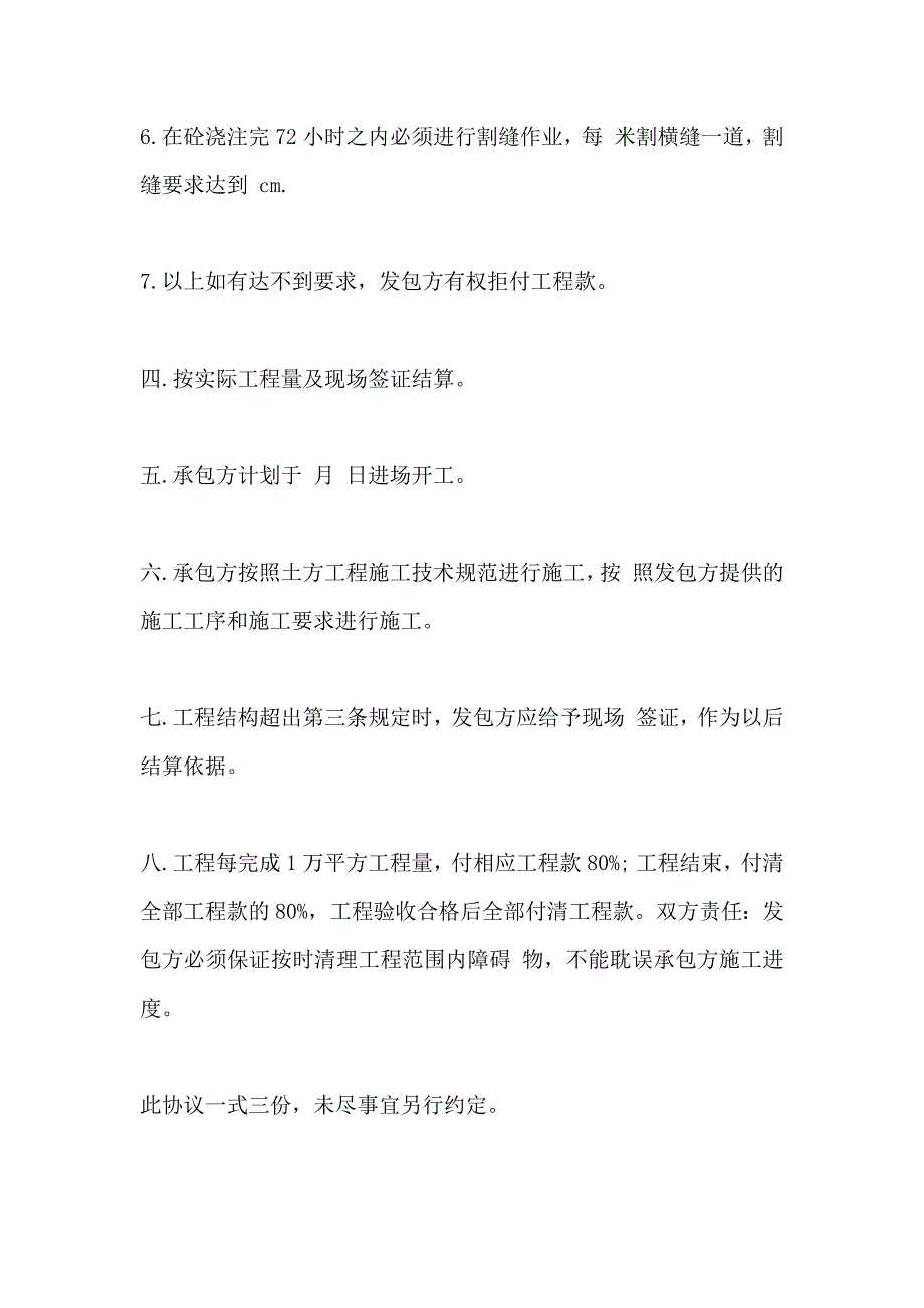 清淤工程合同_第4页