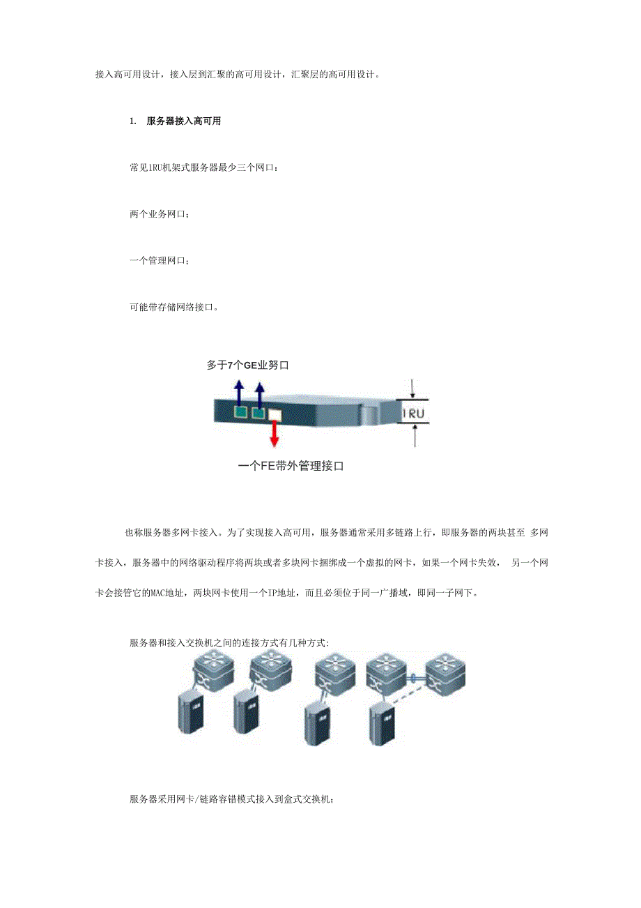 锐捷网络数据中心高可用解决方案_第2页