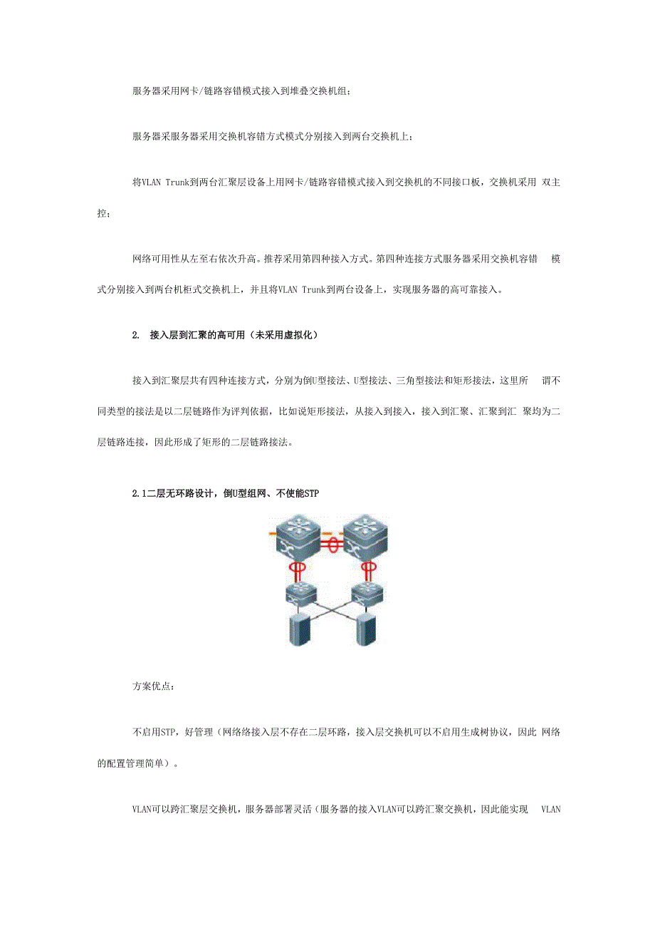 锐捷网络数据中心高可用解决方案_第3页