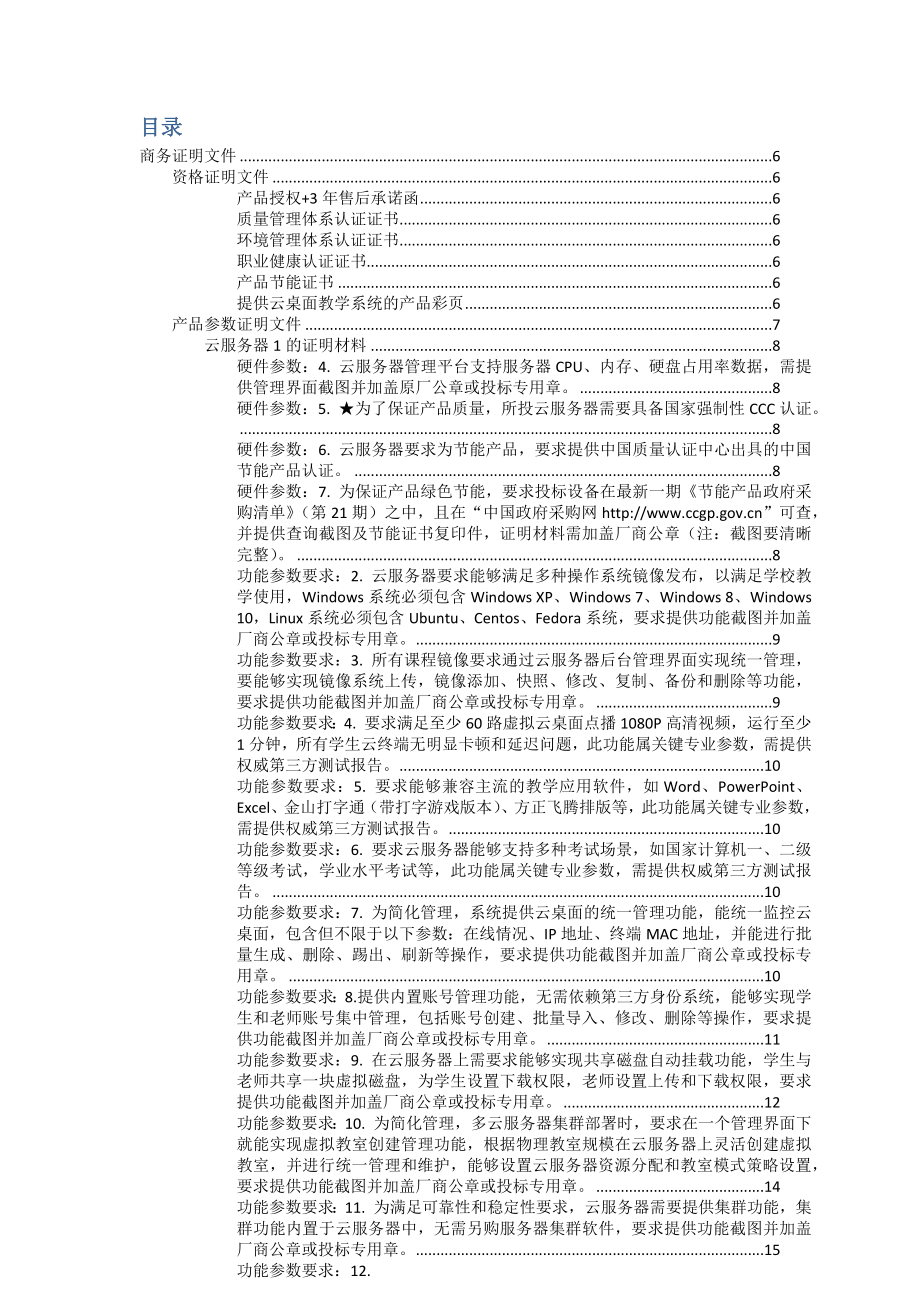 （288）（浪潮）资格证明文件及其他证明文件（天选打工人）.docx_第1页