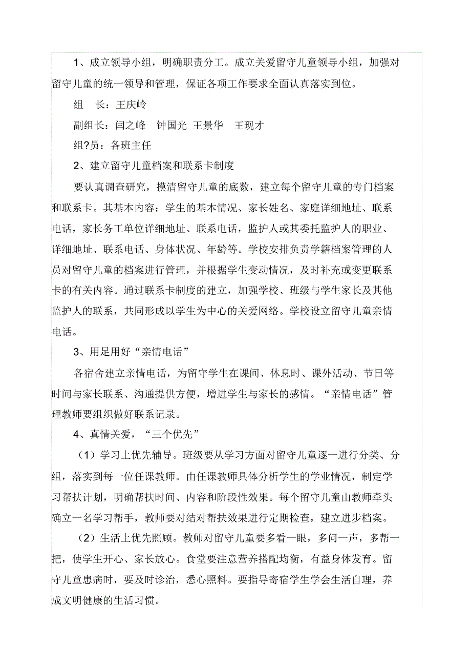 关爱留守儿童工作措施_第2页