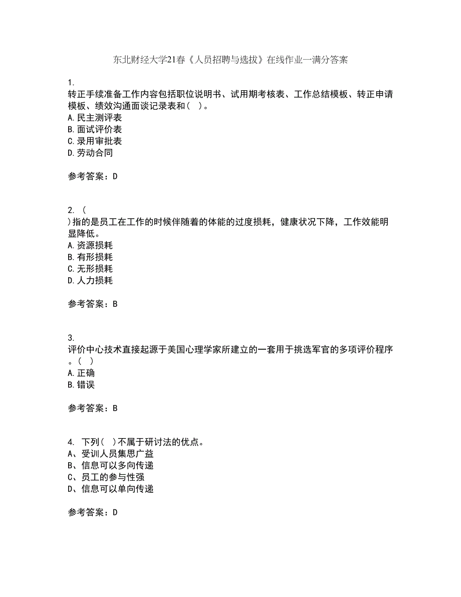 东北财经大学21春《人员招聘与选拔》在线作业一满分答案40_第1页