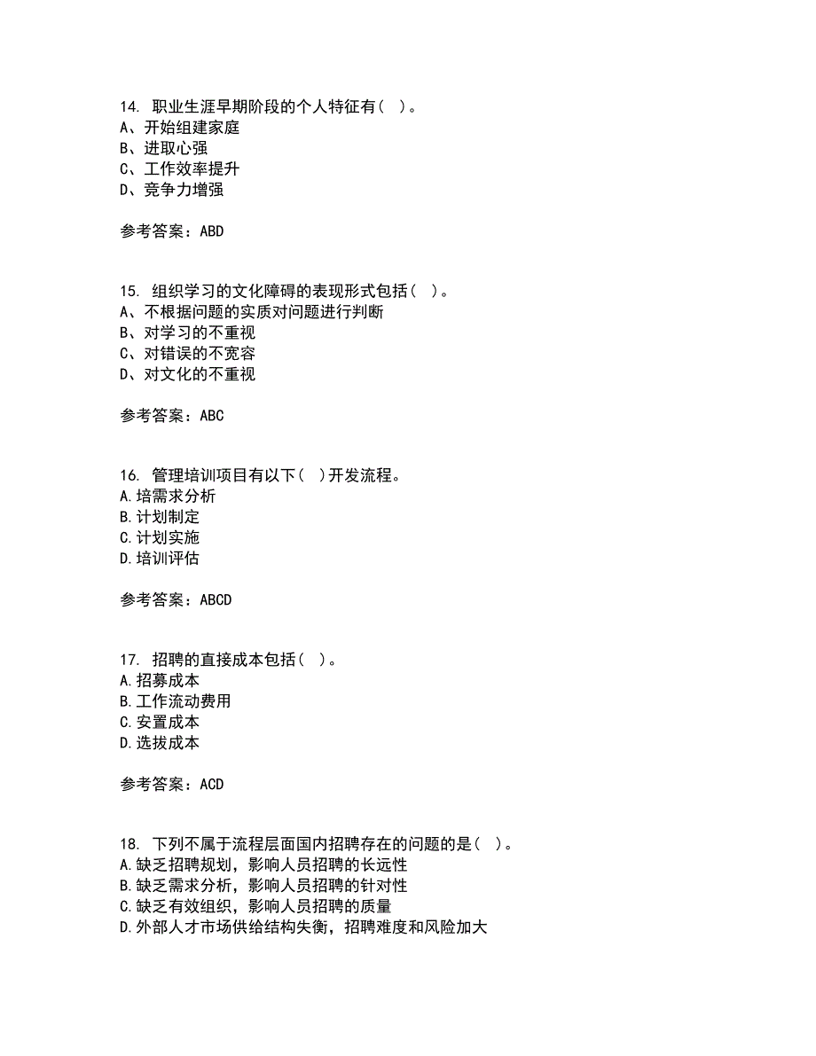 东北财经大学21春《人员招聘与选拔》在线作业一满分答案40_第4页